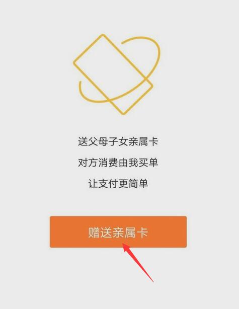 微信亲属卡怎么用？微信亲属卡怎么设置？