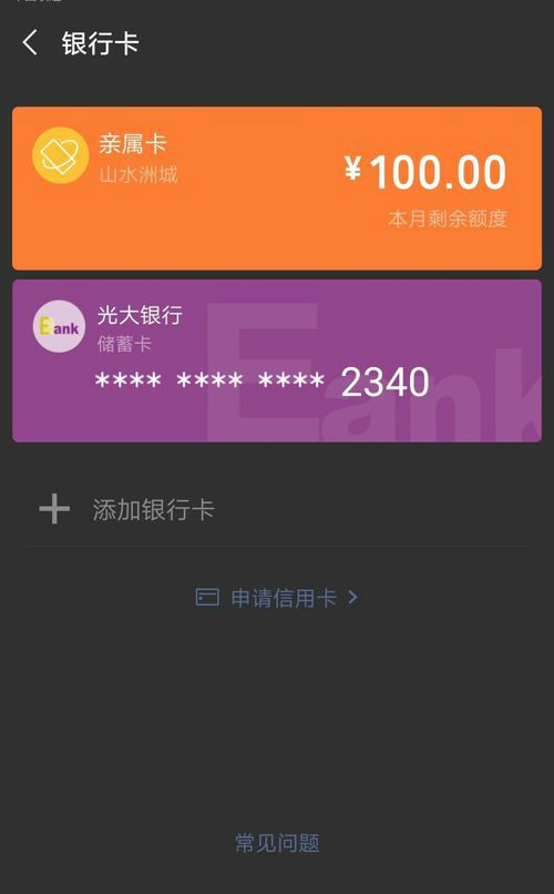 微信亲属卡怎么用？微信亲属卡怎么设置？