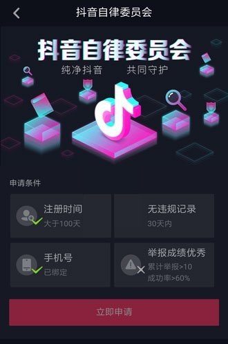 抖音自律委员是什么？抖音自律委员会奖品怎么领？