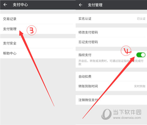 小米8微信指纹支付怎么设置 轻松一点完成支付