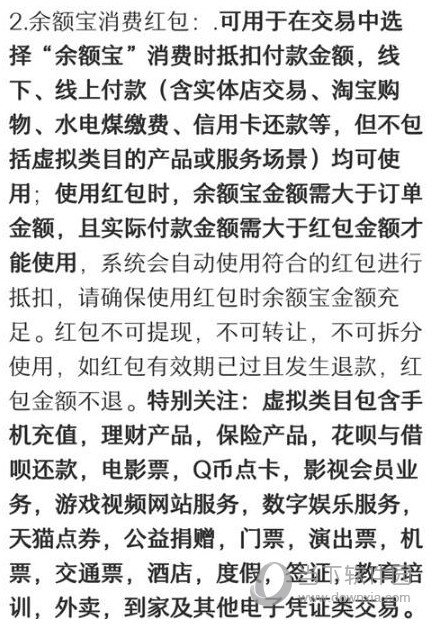 支付宝余额宝红包为什么不能用 消费红包根本用不了怎么办