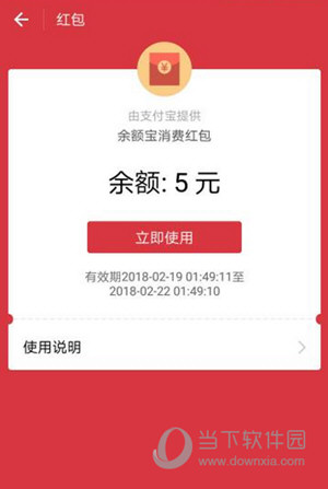 支付宝5元余额宝红包用不了怎么办 红包无法使用解决方法