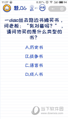 微信坑爹萌萌答第6关攻略 第6关答题技巧