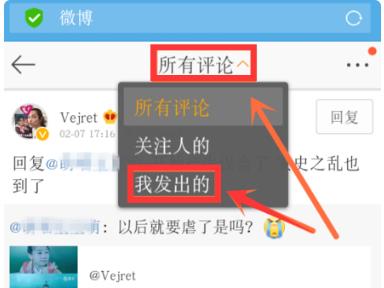 手机微博怎么查看自己的评论 我发出的评论查看方法