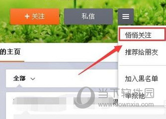 手机微博怎么悄悄关注 悄悄关注别人方法