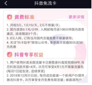 抖音无限流量卡好用吗？资费特权介绍