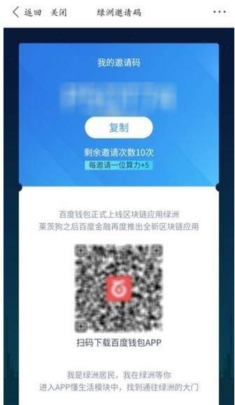 百度绿洲邀请码如何领取_百度绿洲邀请码领取教程【图】