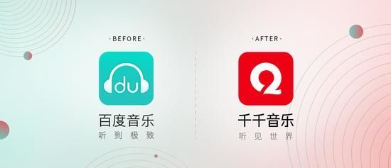 百度音乐更名为千千音乐_千千音乐怎么样好用吗