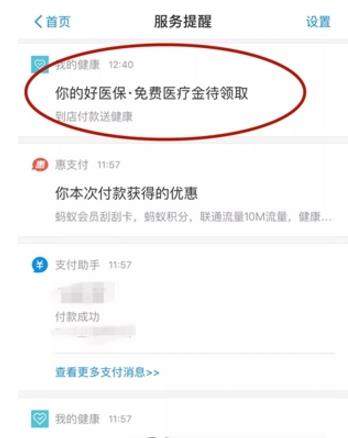 支付宝医疗金在哪看_支付宝免费医疗金位置分享