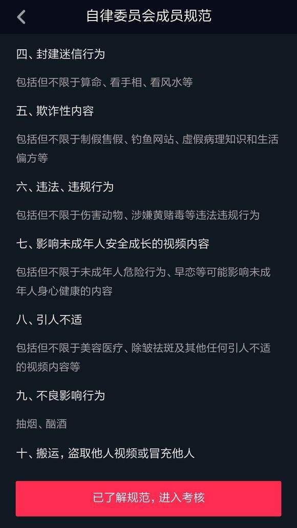 【抖音自律委员会】是什么？如何加入？加入有什么好处