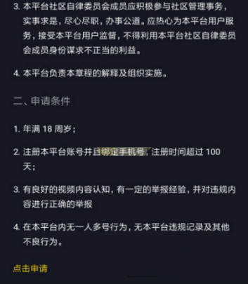 抖音自律委员会怎么申请？抖音自律委员会福利介绍