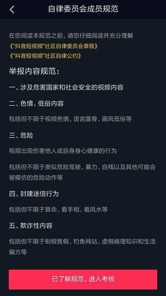 抖音自律委员会如何退出_哪种用户会被回收自律委员会资格