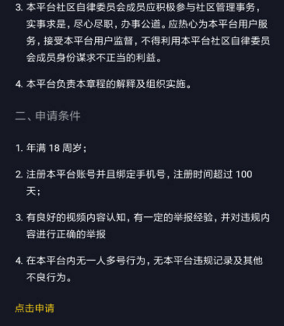 抖音自律委员会如何退出_哪种用户会被回收自律委员会资格