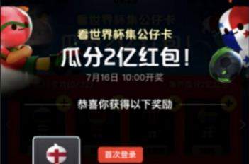 淘宝世界杯公仔卡集齐攻略分享