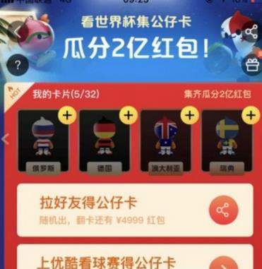 淘宝世界杯公仔卡集齐攻略分享