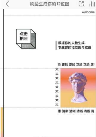 网易云音乐刷脸生成12位图玩法介绍【图】