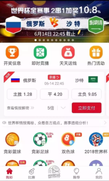 2018世界杯微信买球软件有哪些？微信买球app大全