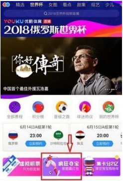 优酷世界杯疯狂夺宝答案是什么？优酷世界杯疯狂夺宝答案大全分享