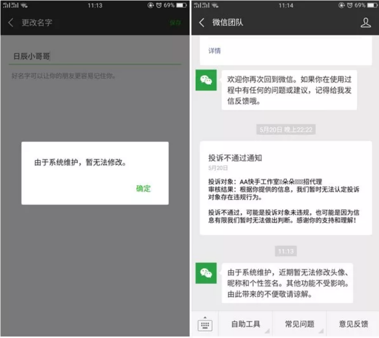 微信无法修改头像是怎么回事 什么原因导致无法修改资料呢