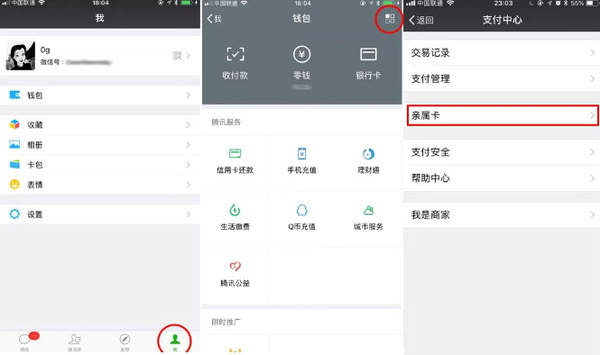 微信亲属卡怎么赠送？微信亲属卡赠送步骤教程