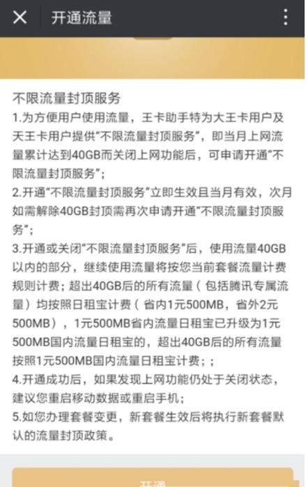 腾讯大王卡微博免流如何激活_腾讯大王卡微博免流激活教程【图】