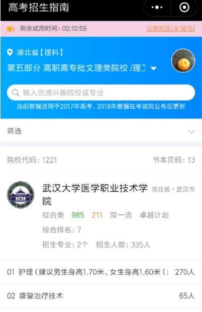 微信院校招生怎么查看_微信查看院校招生教程【图】