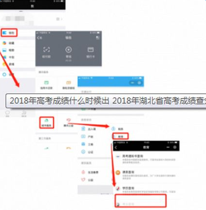 2018高考微信查分数入口在哪_微信查高考分数教程【图】