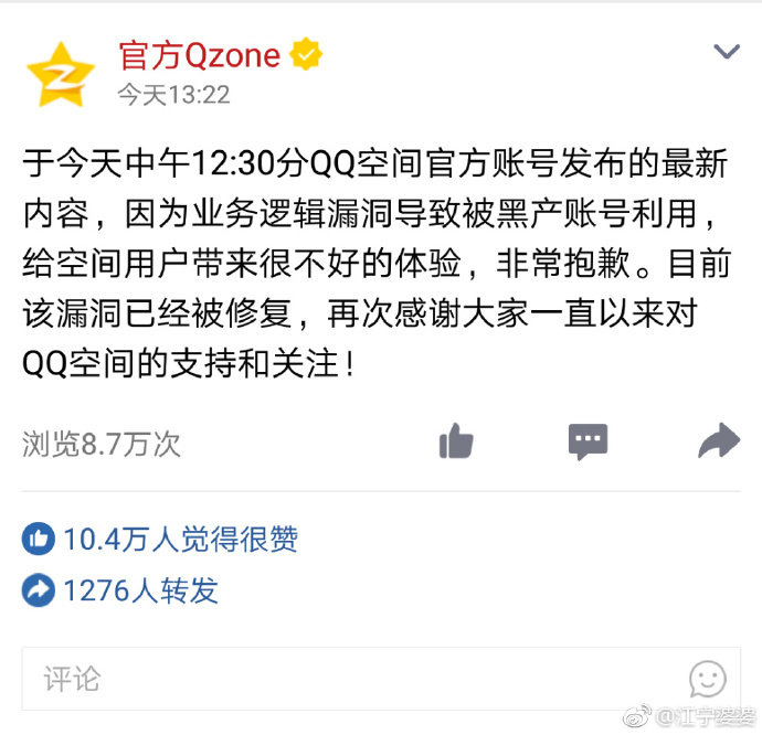 QQ空间官方账号被盗是什么情况_官方公然开车大型翻车现场