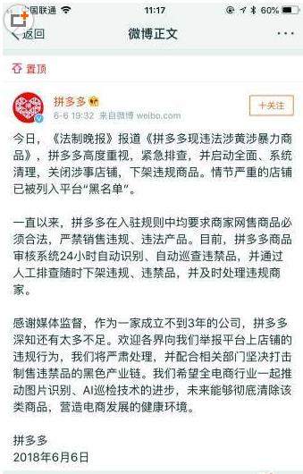 拼多多如何回应涉黄涉暴商品_拼多多涉黄涉暴商品事件全过程