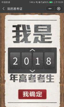 2018朋友圈高考准考证在哪制作_朋友圈高考准考证制作教程