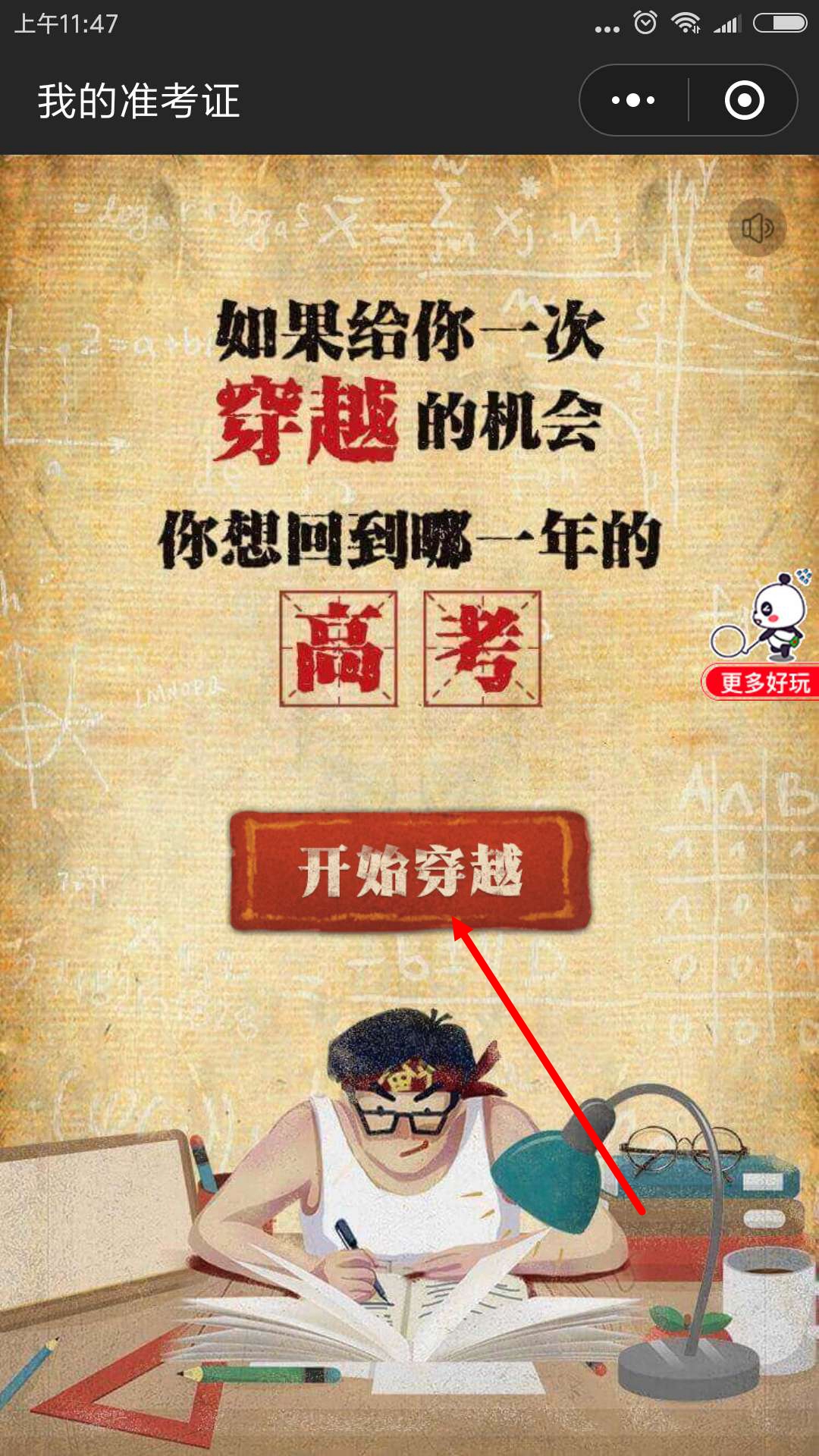 2018朋友圈高考准考证怎么制作？2018准考证制作方法一览