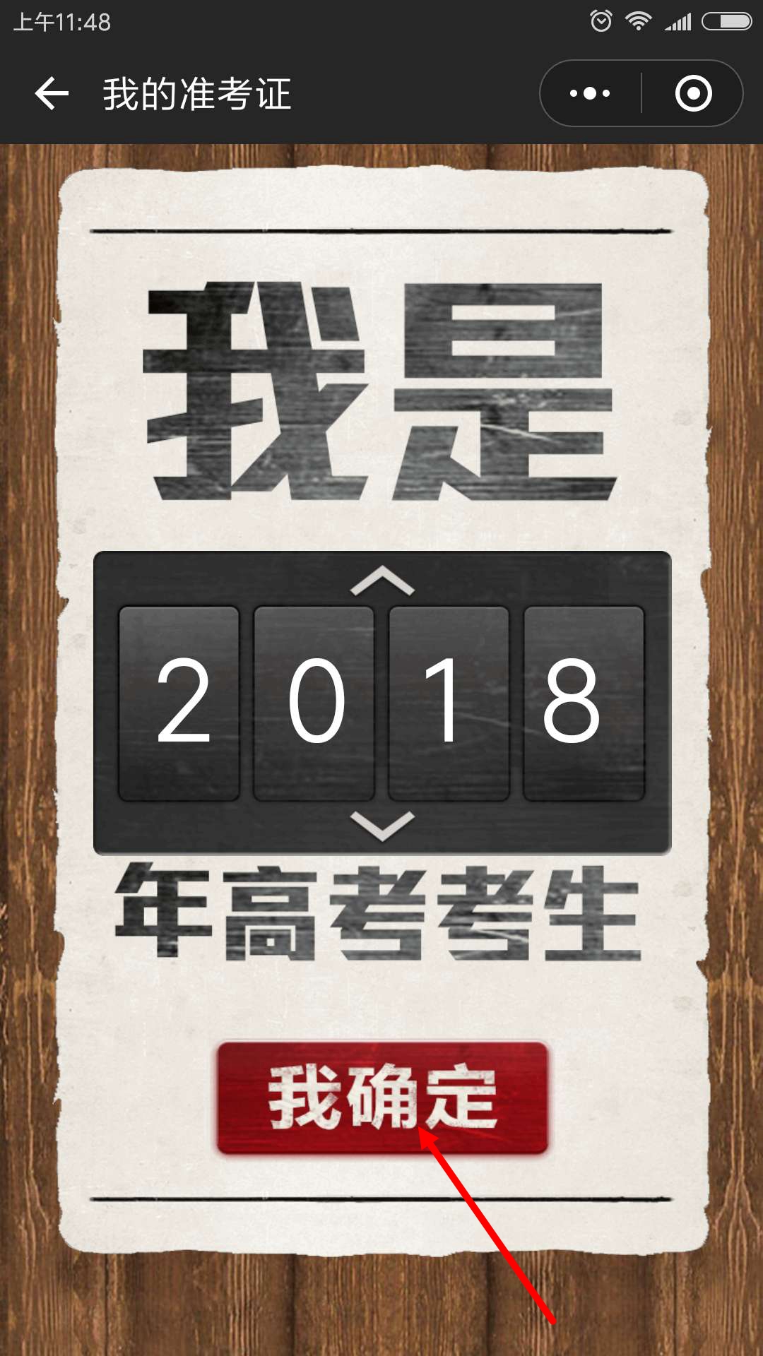 2018朋友圈高考准考证怎么制作？2018准考证制作方法一览