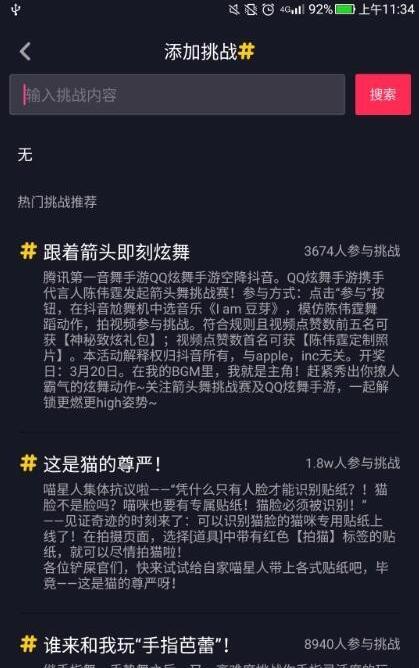 抖音怎么删除话题挑战？抖音话题挑战删除方法一览