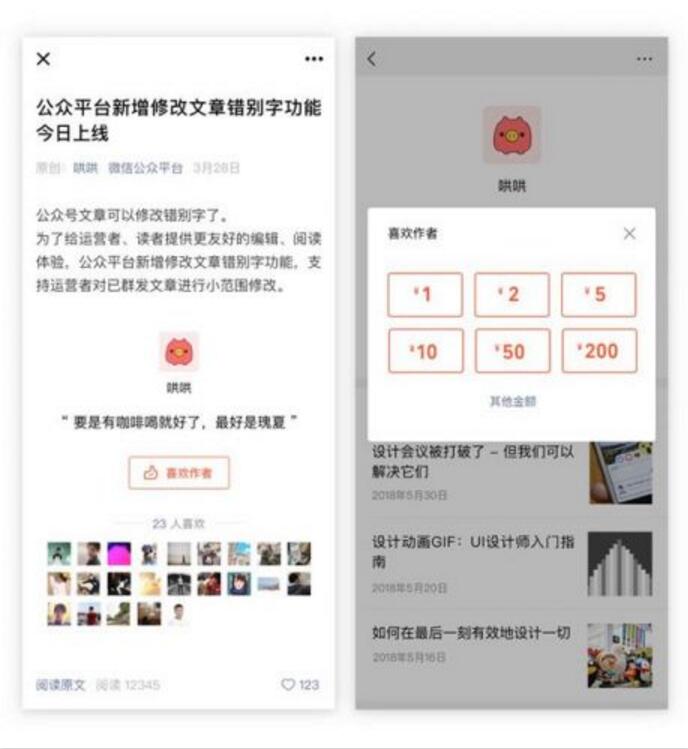 微信公众号赞赏功能升级 作者能直接收到赞赏