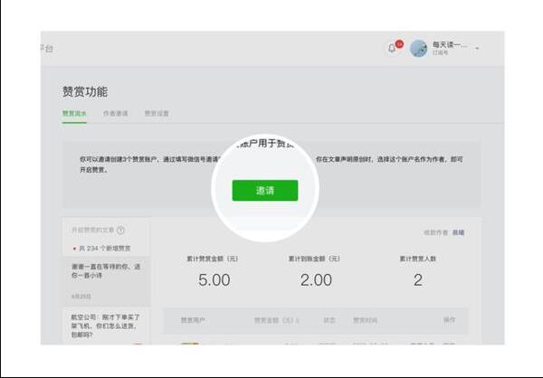 微信公众号赞赏功能升级 作者能直接收到赞赏