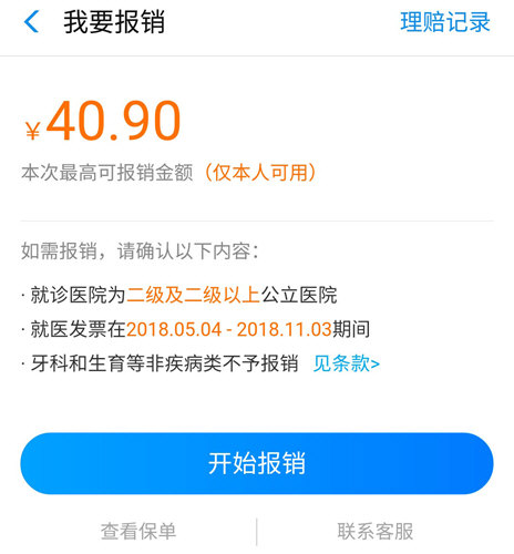 支付宝的门诊报销金怎么用 门诊报销流程详解