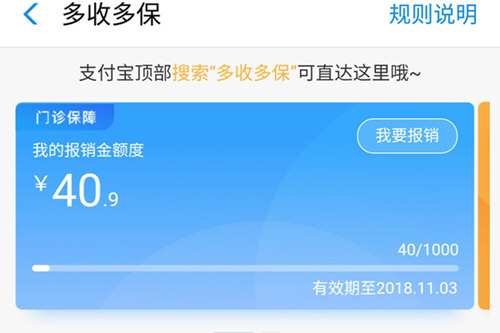 支付宝的门诊报销金怎么用 门诊报销流程详解