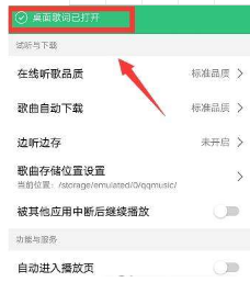 手机QQ音乐桌面歌词怎么显示？QQ音乐显示桌面歌词教程介绍【图】