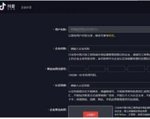 抖音企业号怎么注册？注册企业账号方法介绍