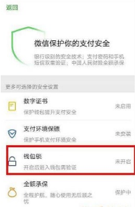 微信钱包锁在什么地方？钱包安全入口说明