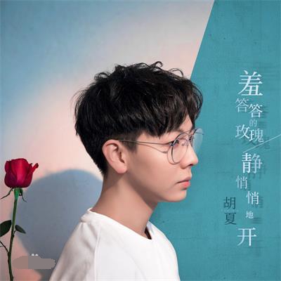 抖音怎么舍得如此接受你的爱是什么歌 歌词歌曲分享