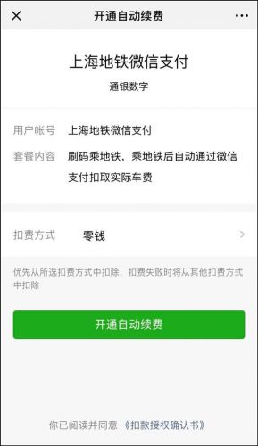 上海地铁怎么使用微信支付?上海地铁微信支付开通方法一览