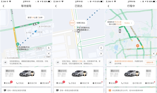 滴滴“司乘同显”功能升级 能看到车辆预计到达时间