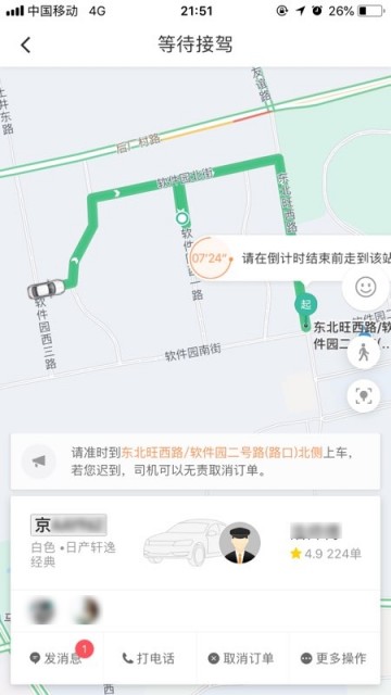 滴滴“司乘同显”功能升级 能看到车辆预计到达时间