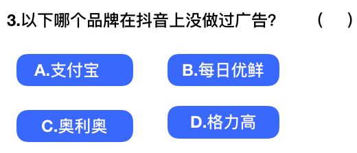 2018抖音社会人全国统一测试卷题目与答案汇总