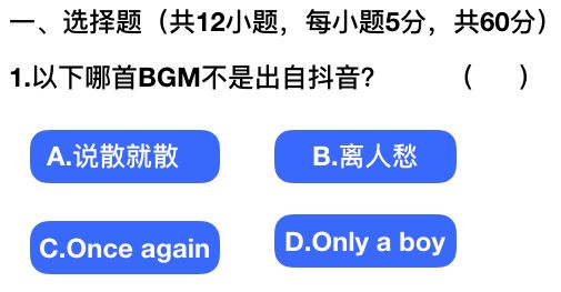 2018抖音社会人全国统一测试卷题目与答案汇总