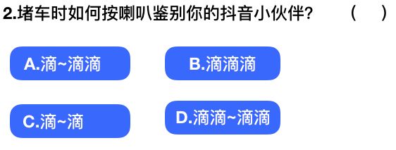 2018抖音社会人全国统一测试卷题目与答案汇总