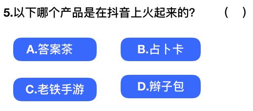 2018抖音社会人全国统一测试卷题目与答案汇总