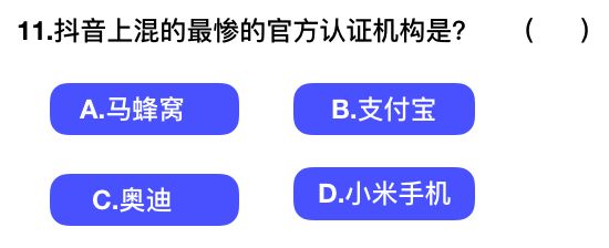 2018抖音社会人全国统一测试卷题目与答案汇总