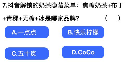 2018抖音社会人全国统一测试卷题目与答案汇总